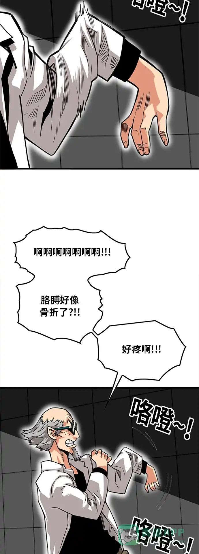 《巨魔猎手》[第2季] 第63话 第21页