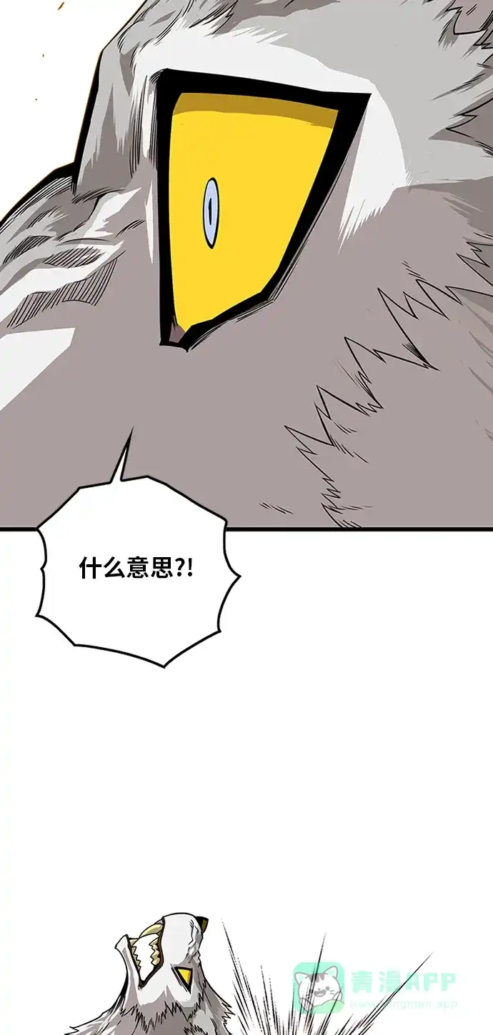 《巨魔猎手》[第2季] 第63话 第66页
