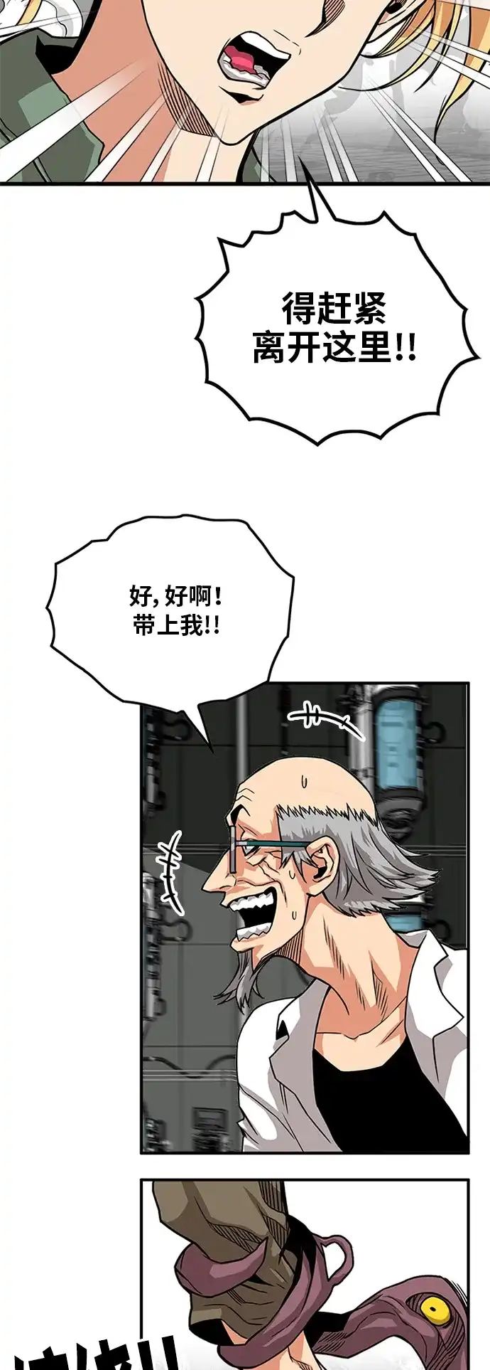 《巨魔猎手》[第2季] 第63话 第45页