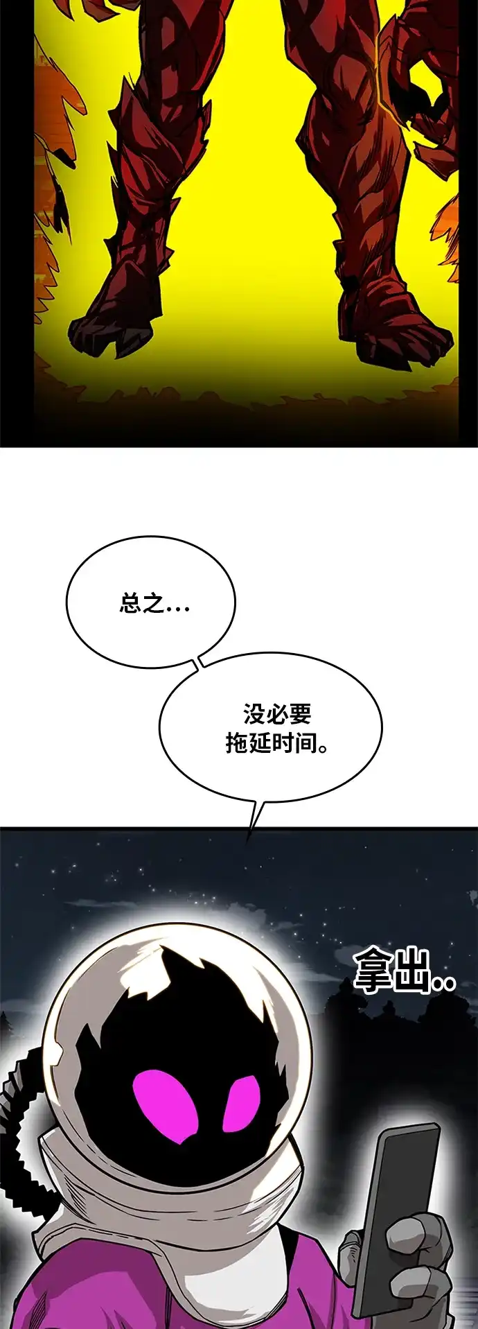 《巨魔猎手》[第2季] 第63话 第29页