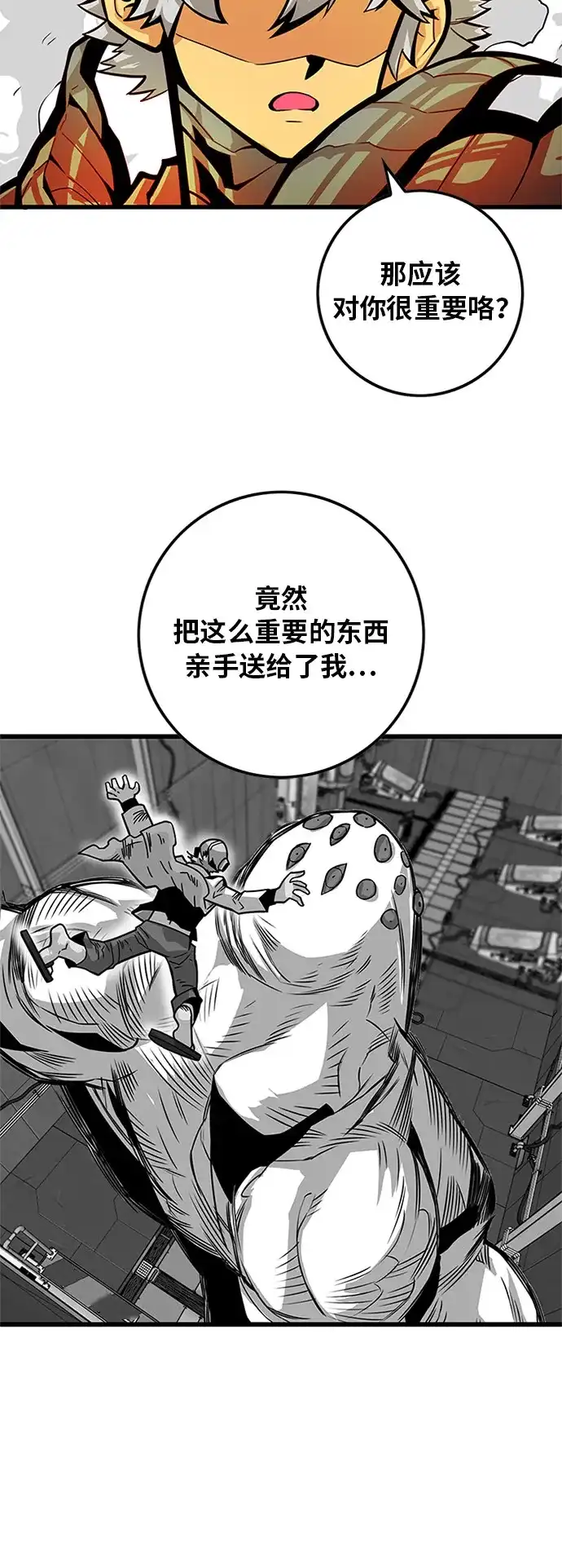 《巨魔猎手》[第2季] 第63话 第8页