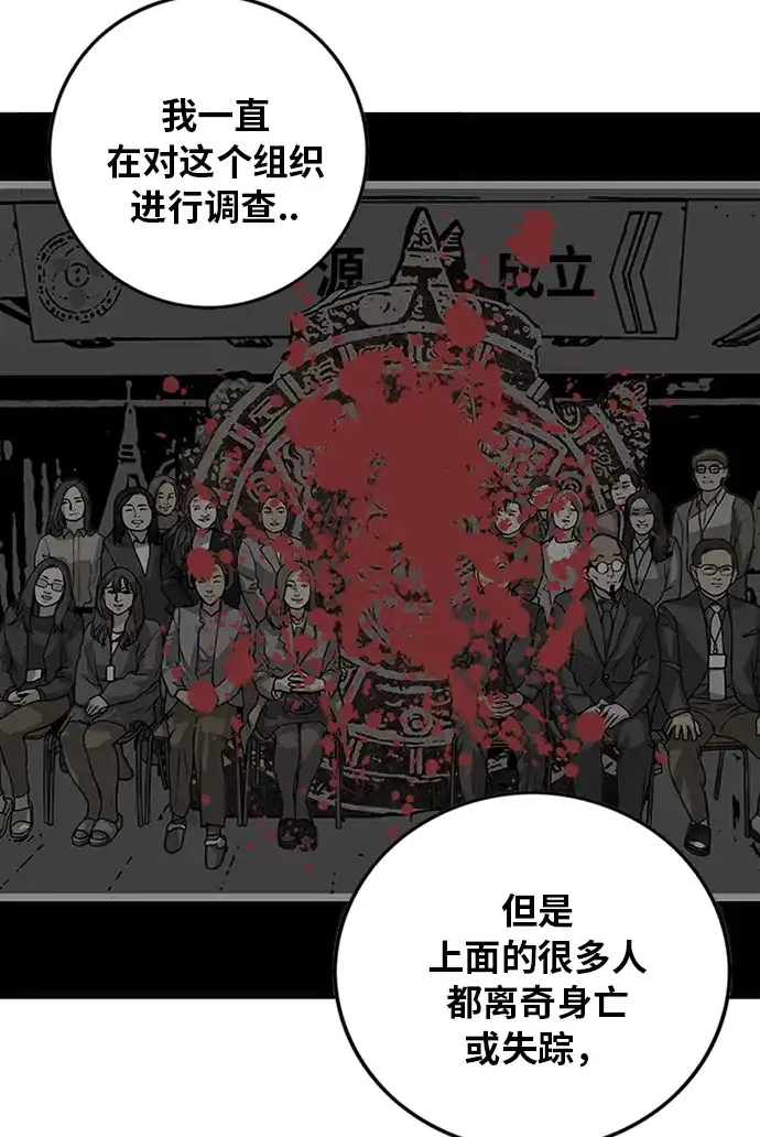 《巨魔猎手》[第2季] 第64话 第64页