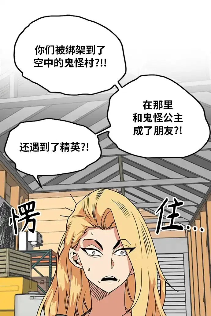 《巨魔猎手》[第2季] 第64话 第30页
