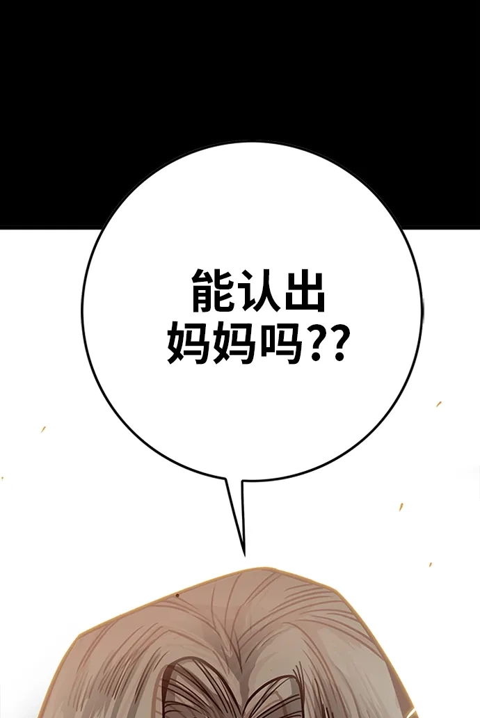 《巨魔猎手》[第2季] 第64话 第75页
