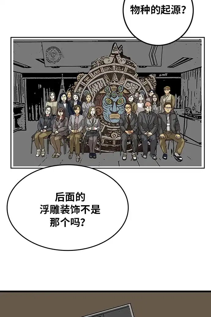 《巨魔猎手》[第2季] 第64话 第53页