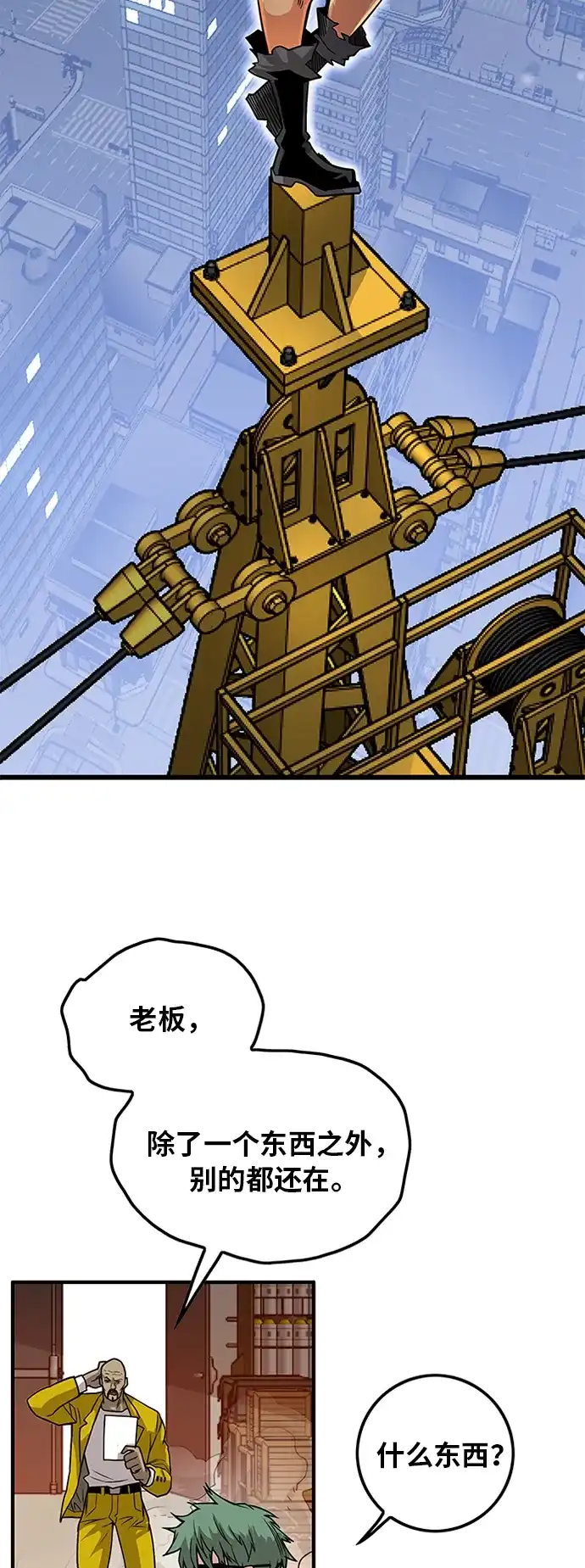 《巨魔猎手》[第2季] 第64话 第92页
