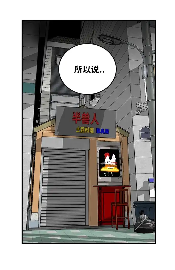 《巨魔猎手》[第2季] 第64话 第29页
