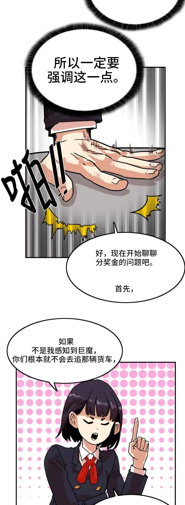 《巨魔猎手》第18话 第40页