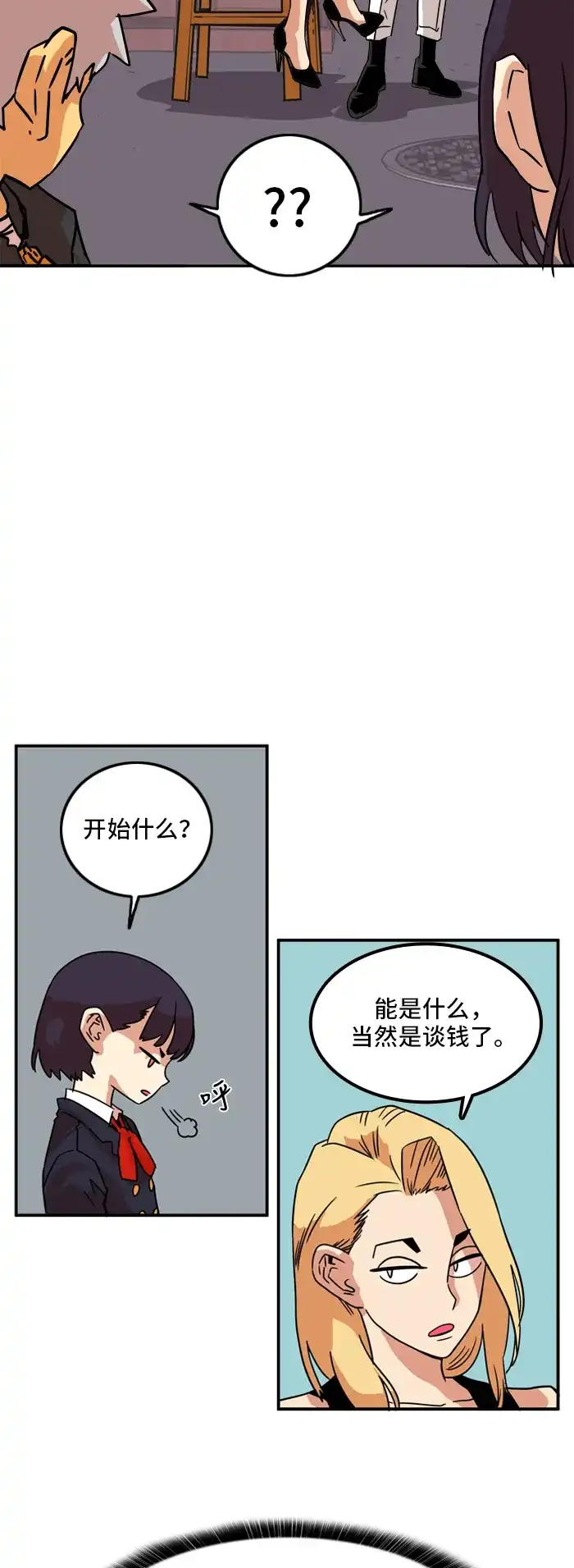 《巨魔猎手》第18话 第35页