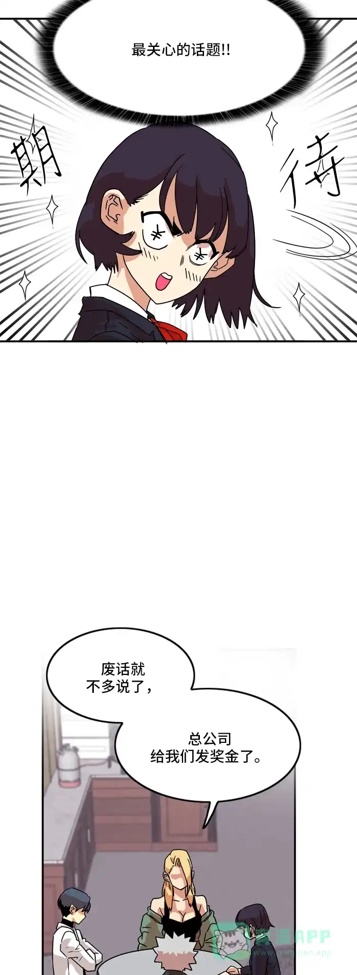 《巨魔猎手》第18话 第36页