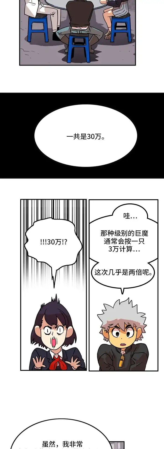 《巨魔猎手》第18话 第37页
