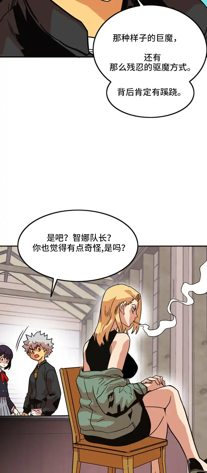 《巨魔猎手》第18话 第29页