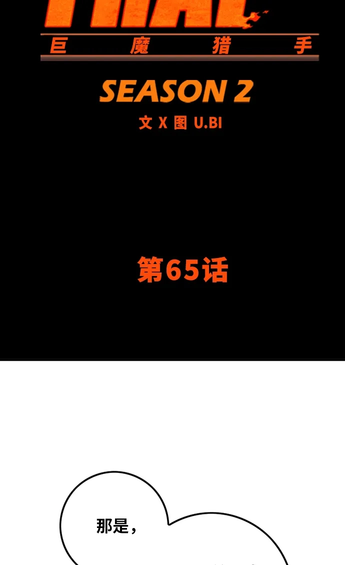 《巨魔猎手》[第2季] 第65话 第29页