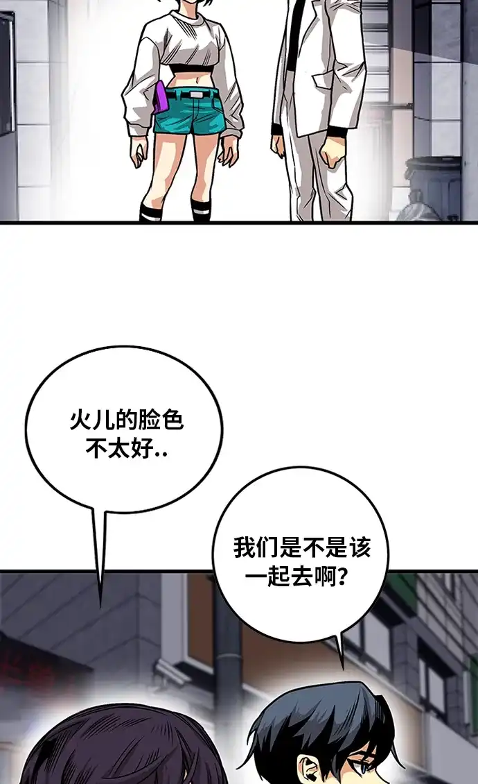 《巨魔猎手》[第2季] 第65话 第45页