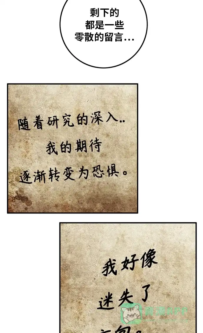 《巨魔猎手》[第2季] 第65话 第31页