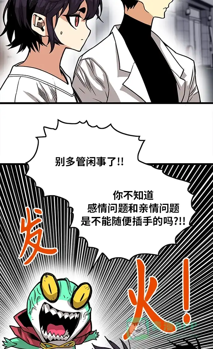 《巨魔猎手》[第2季] 第65话 第46页