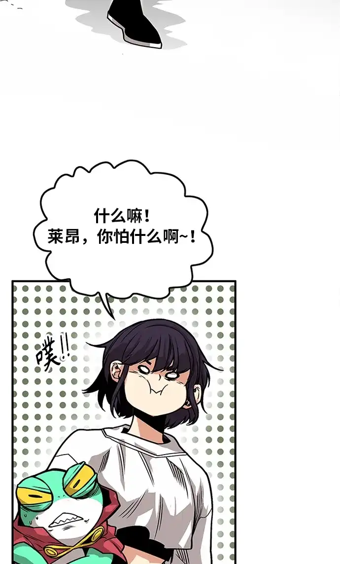 《巨魔猎手》[第2季] 第65话 第80页