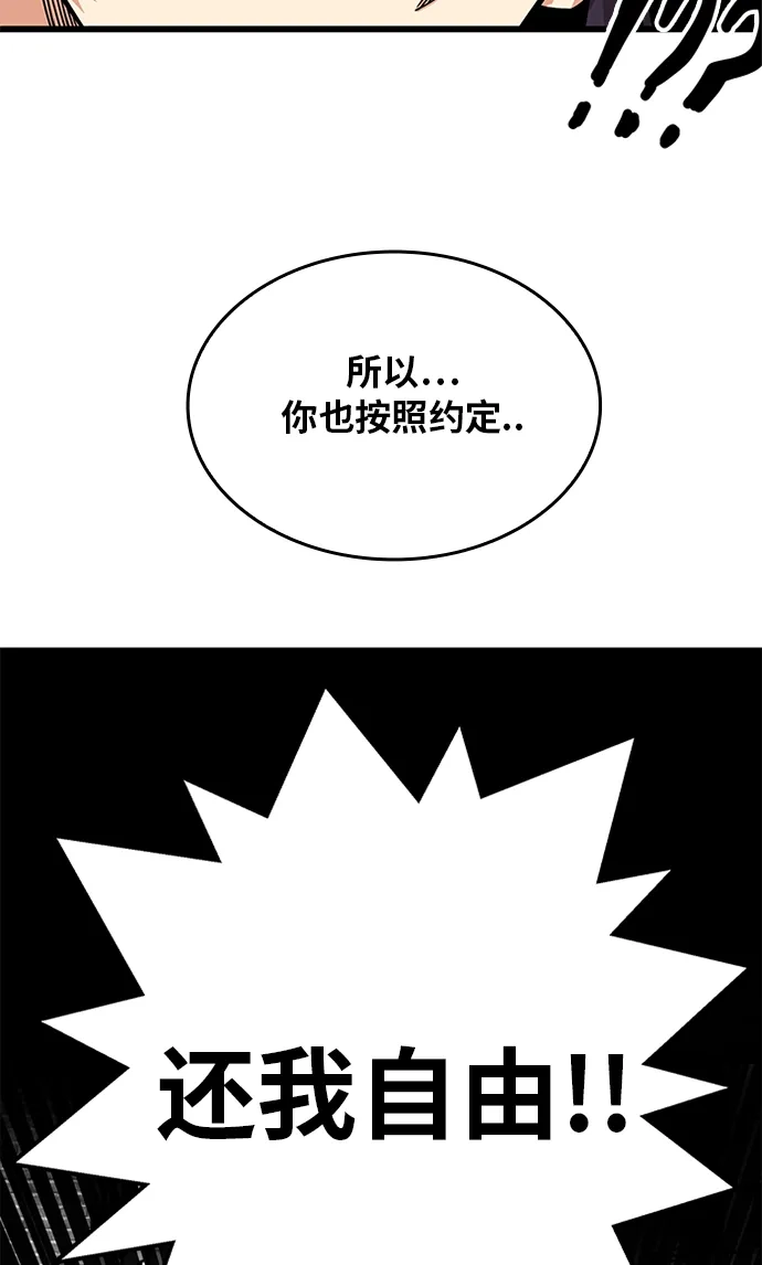 《巨魔猎手》[第2季] 第65话 第98页