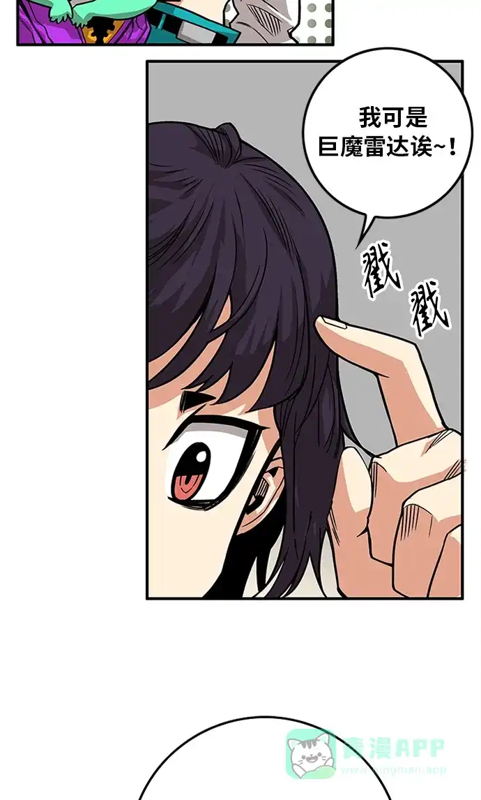 《巨魔猎手》[第2季] 第65话 第81页