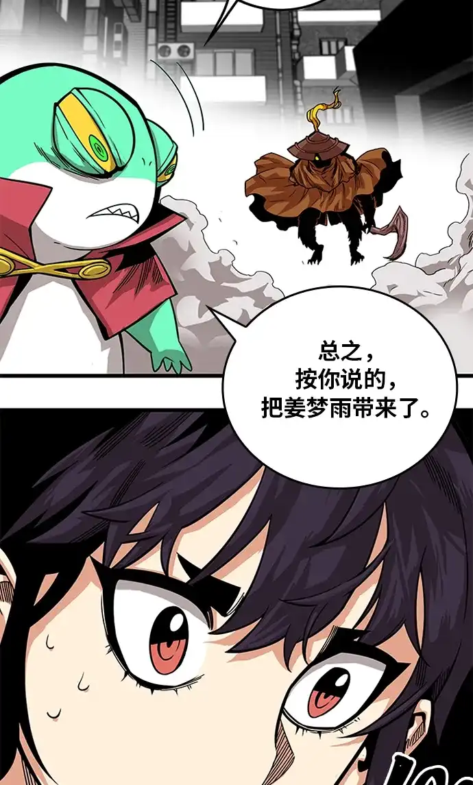 《巨魔猎手》[第2季] 第65话 第97页