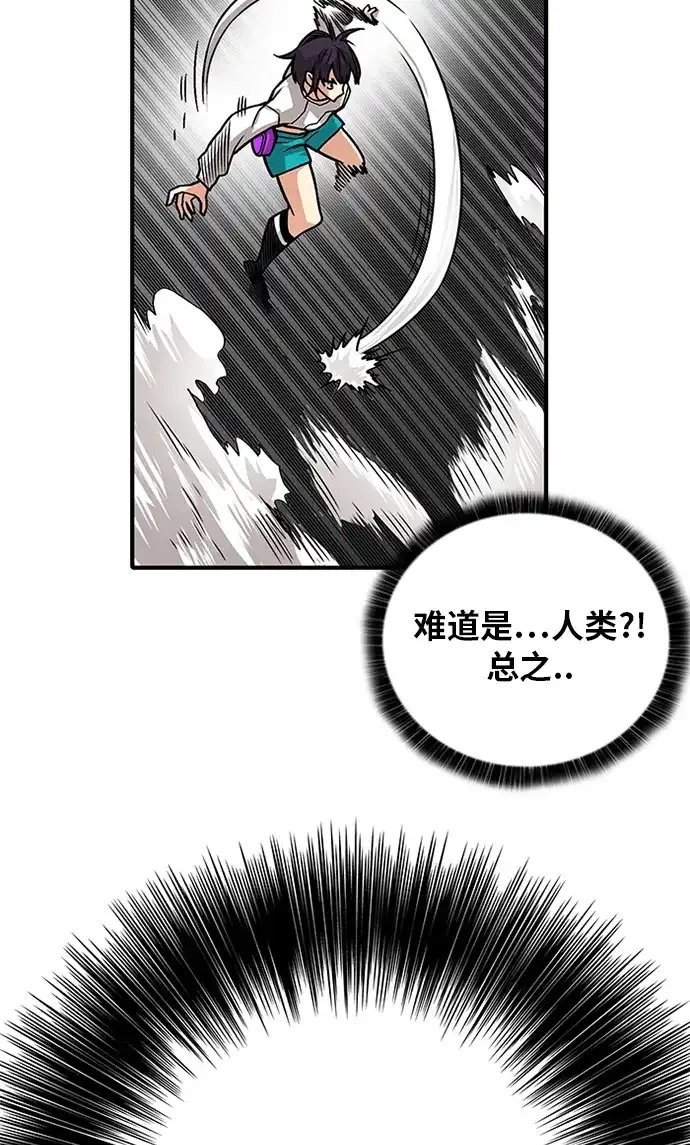 《巨魔猎手》[第2季] 第65话 第87页
