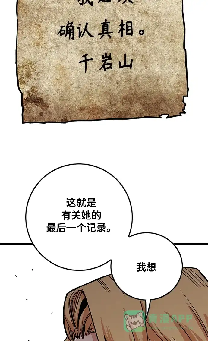 《巨魔猎手》[第2季] 第65话 第36页