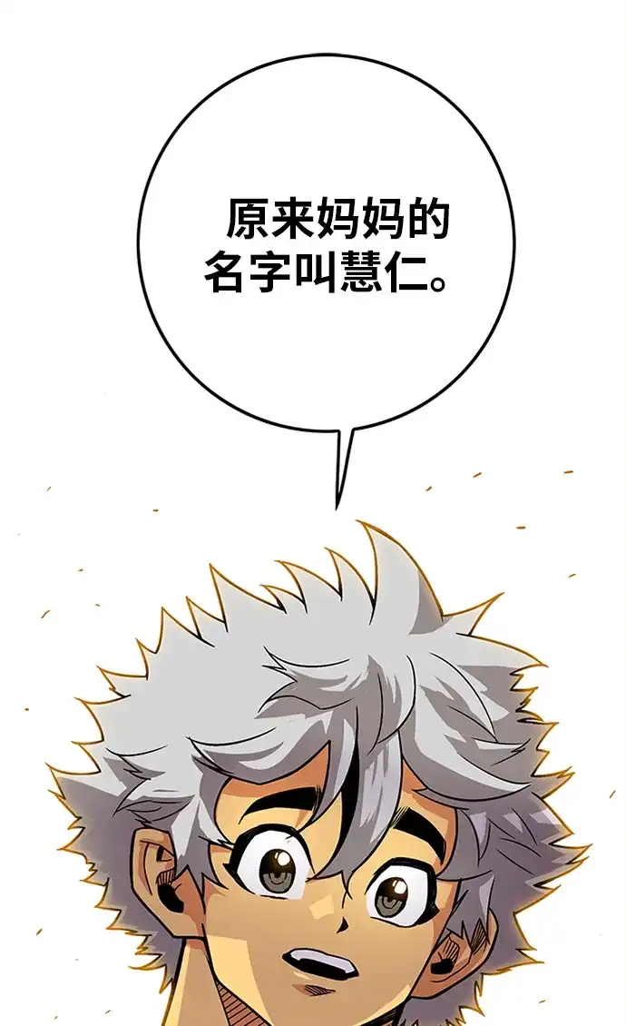 《巨魔猎手》[第2季] 第65话 第27页