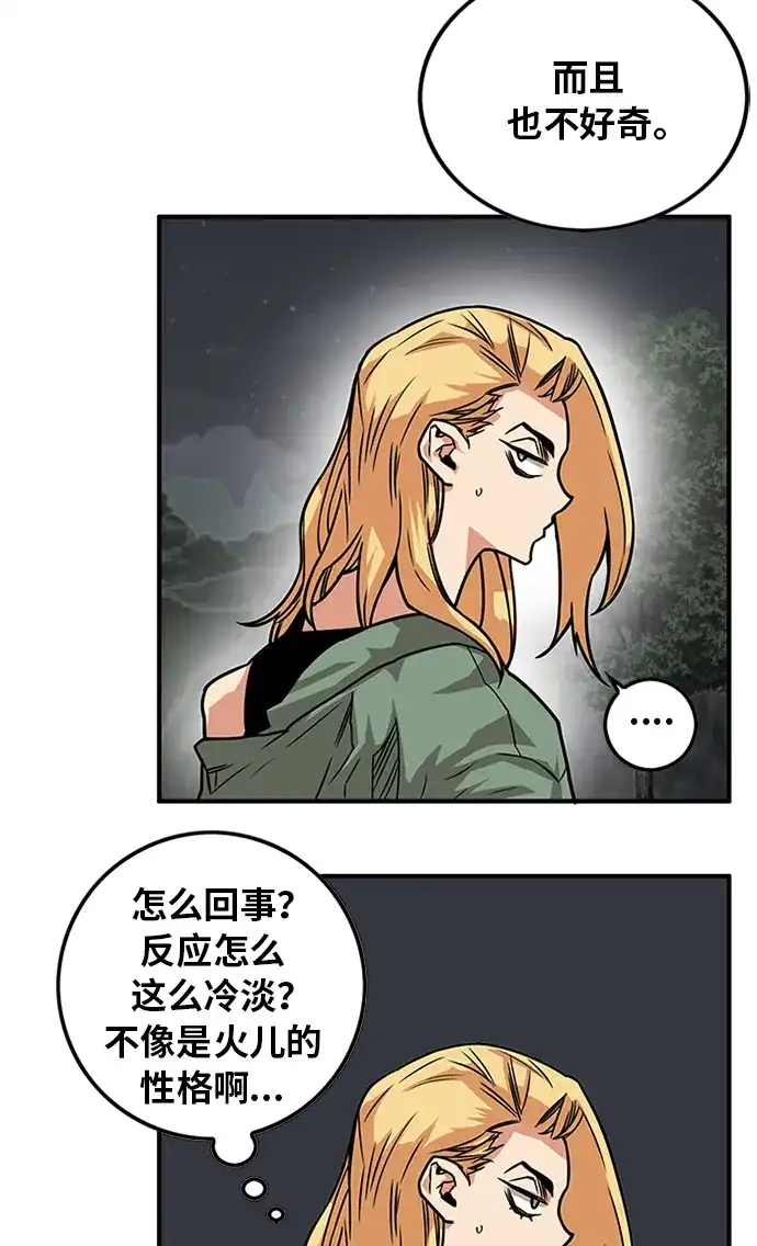 《巨魔猎手》[第2季] 第66话 第95页