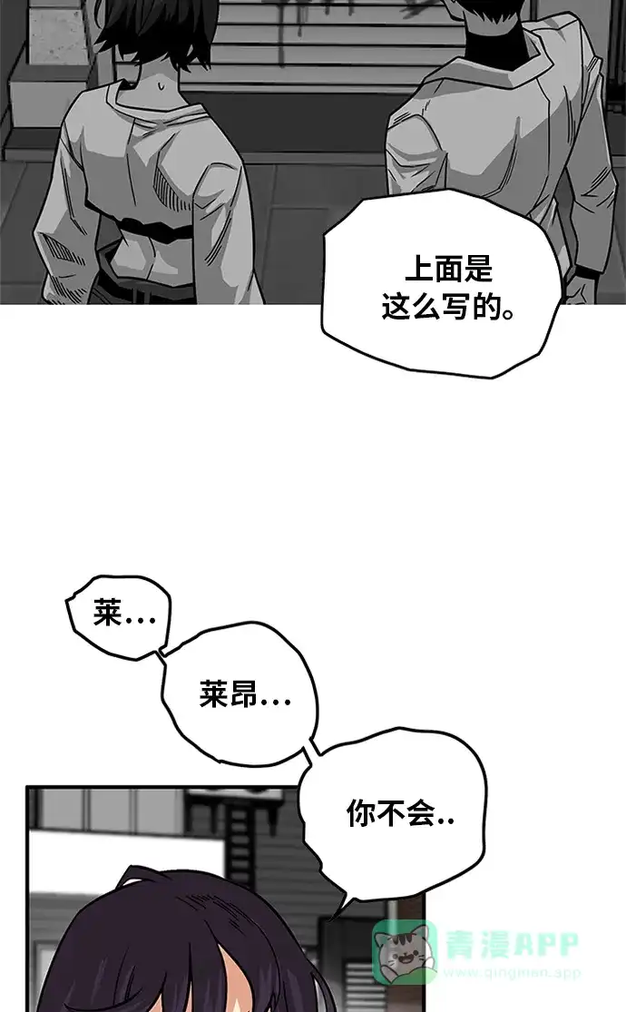 《巨魔猎手》[第2季] 第66话 第6页