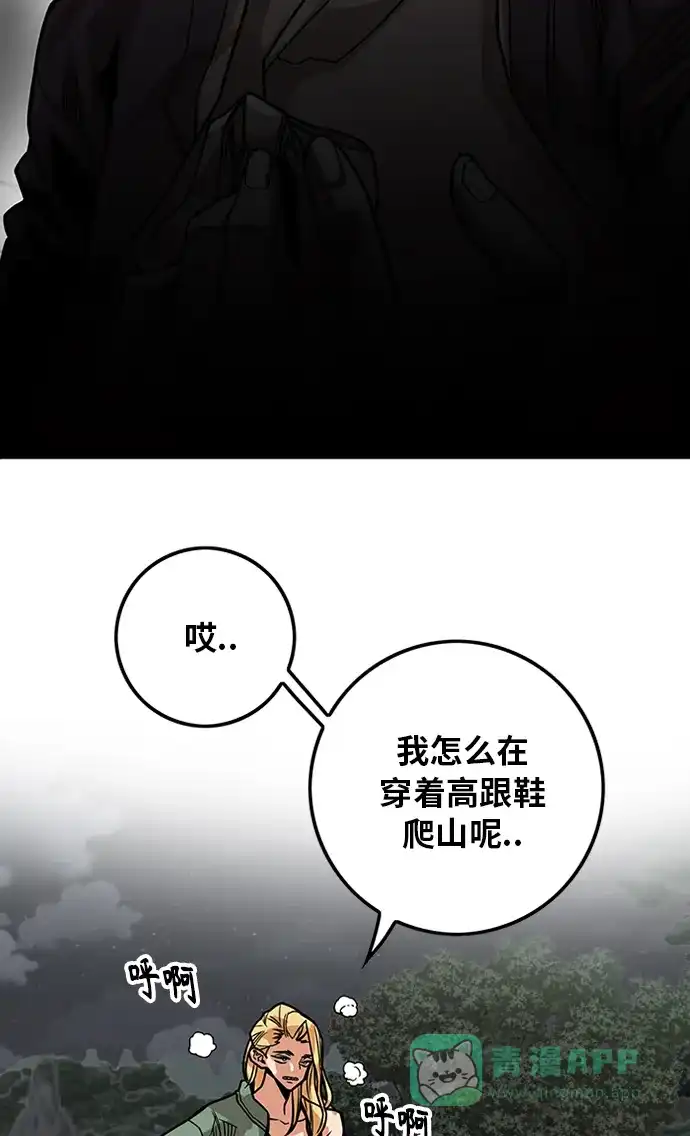 《巨魔猎手》[第2季] 第66话 第91页