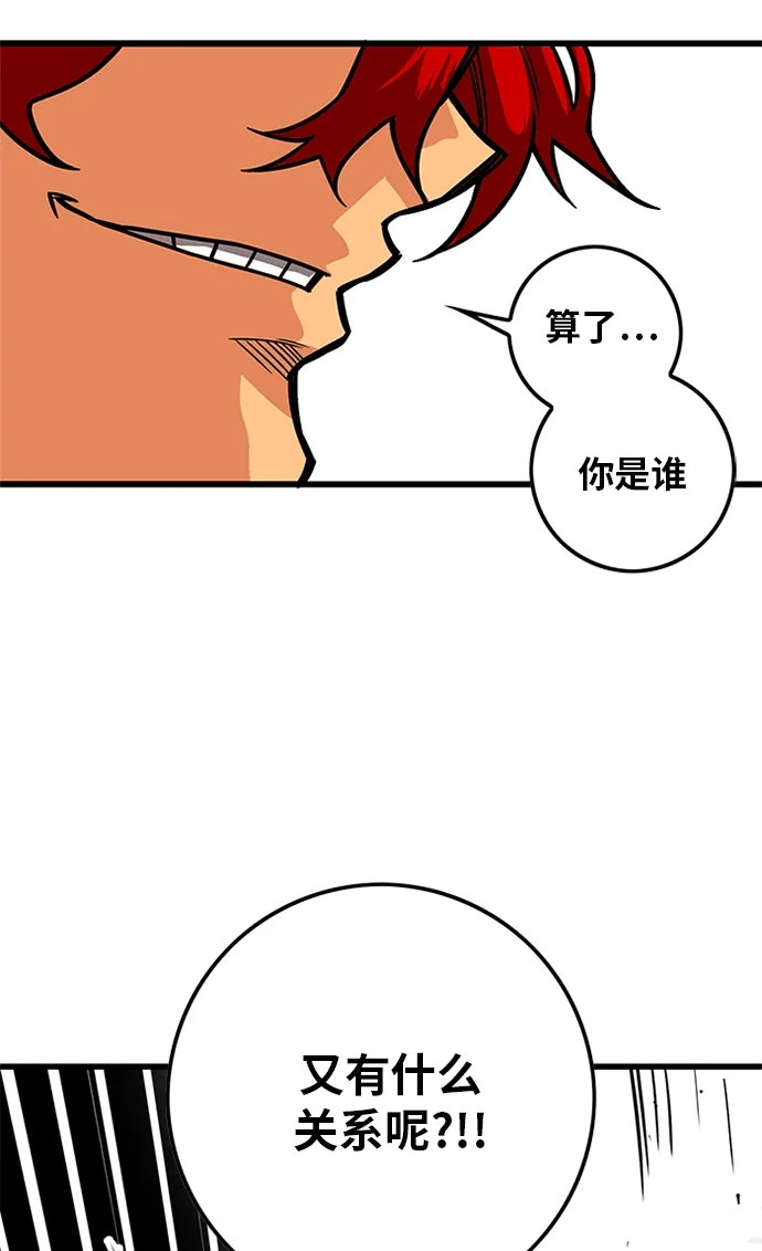《巨魔猎手》[第2季] 第66话 第42页