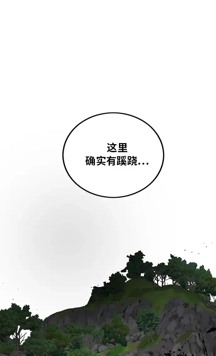 《巨魔猎手》[第2季] 第66话 第84页