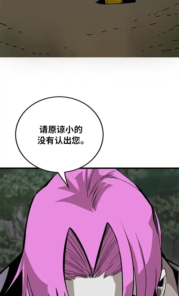 《巨魔猎手》[第2季] 第66话 第122页
