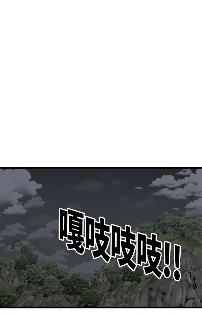《巨魔猎手》[第2季] 第66话 第78页