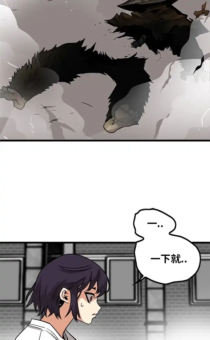 《巨魔猎手》[第2季] 第66话 第65页