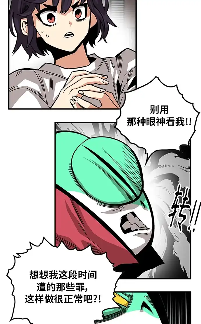 《巨魔猎手》[第2季] 第66话 第7页