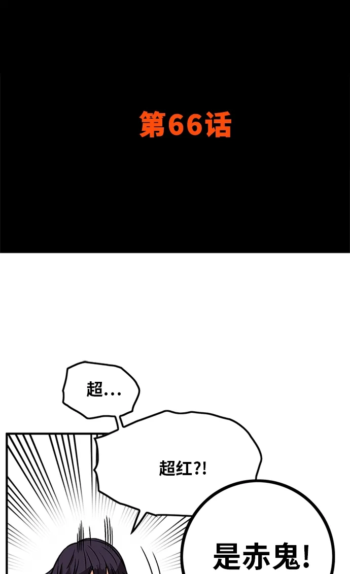 《巨魔猎手》[第2季] 第66话 第37页