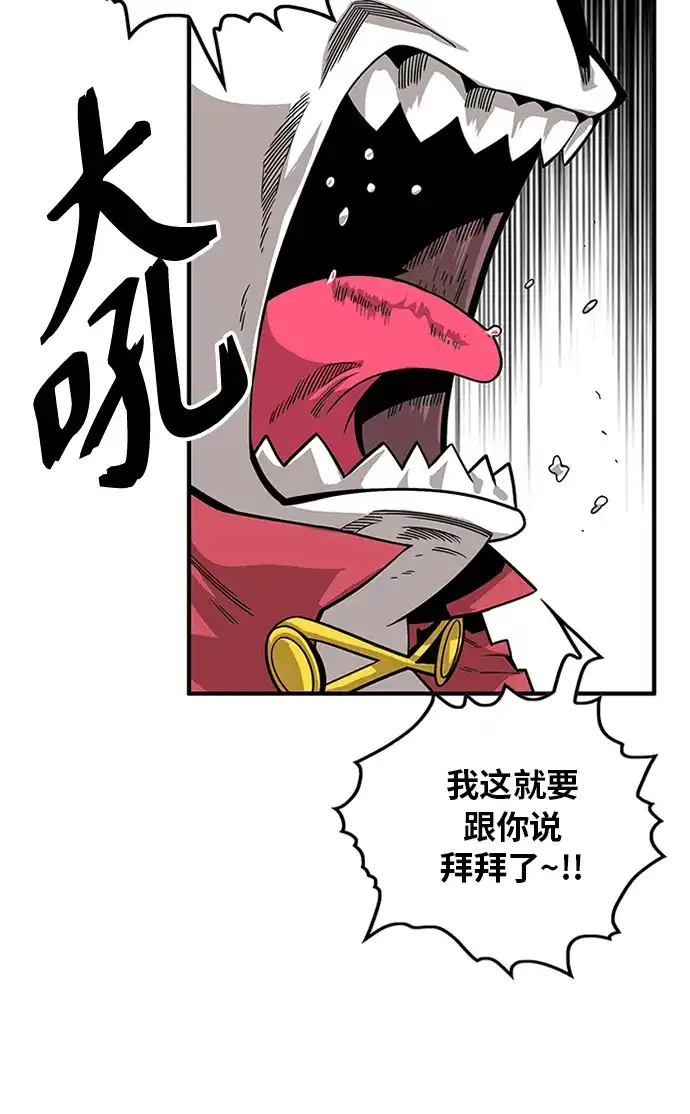 《巨魔猎手》[第2季] 第66话 第8页