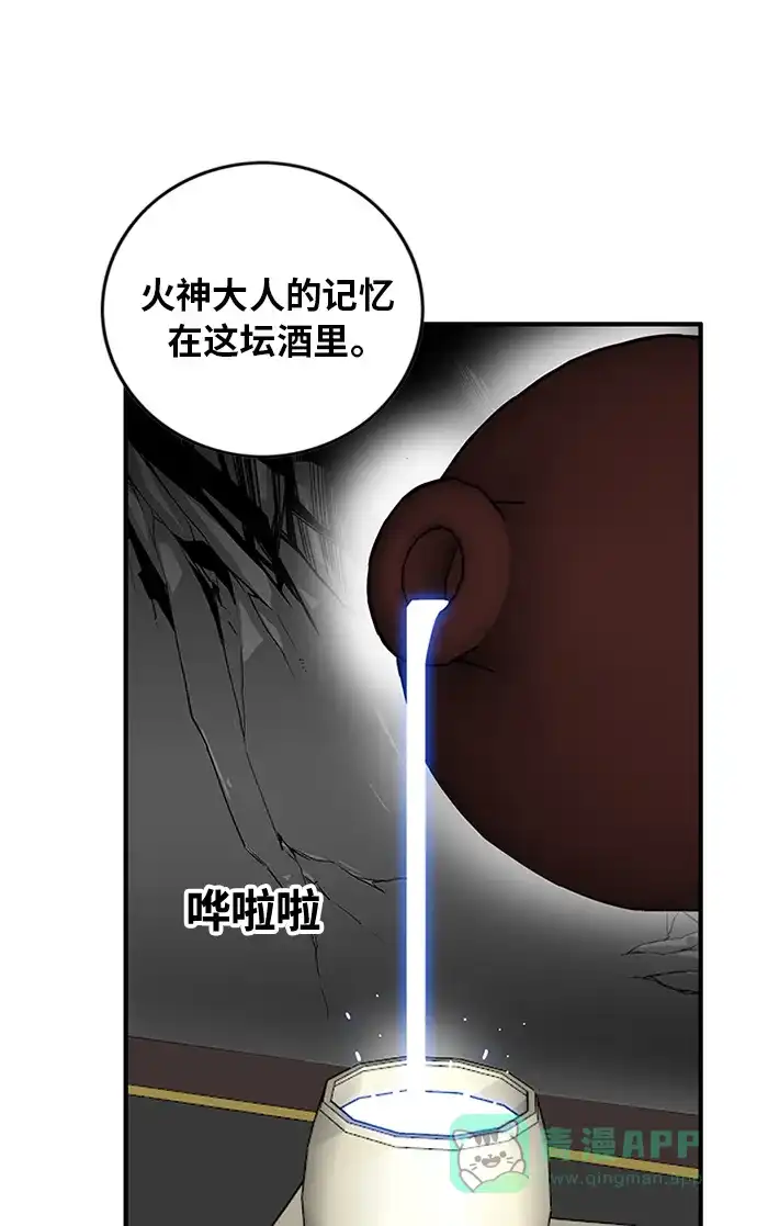 《巨魔猎手》[第2季] 第67话 第61页