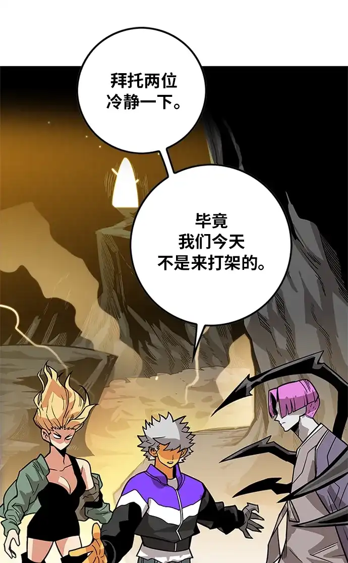 《巨魔猎手》[第2季] 第67话 第52页