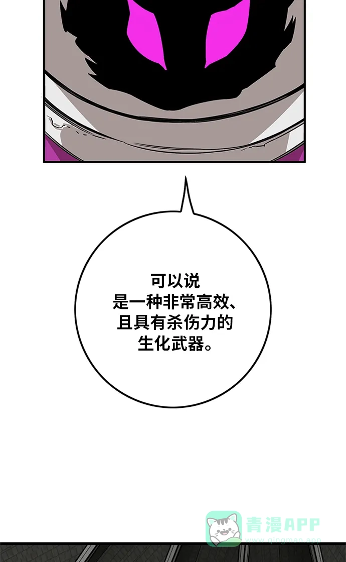 《巨魔猎手》[第2季] 第67话 第91页