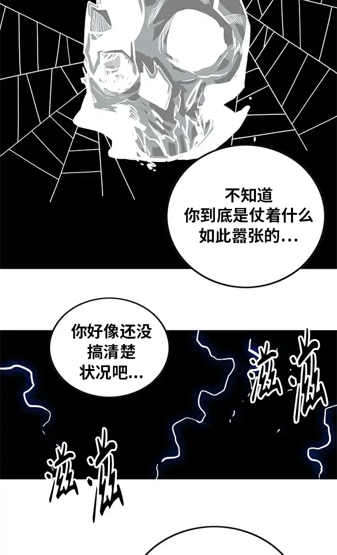 《巨魔猎手》[第2季] 第67话 第47页
