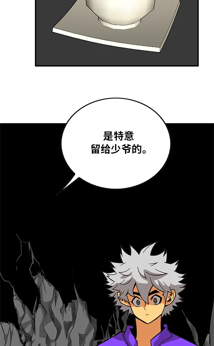 《巨魔猎手》[第2季] 第67话 第62页