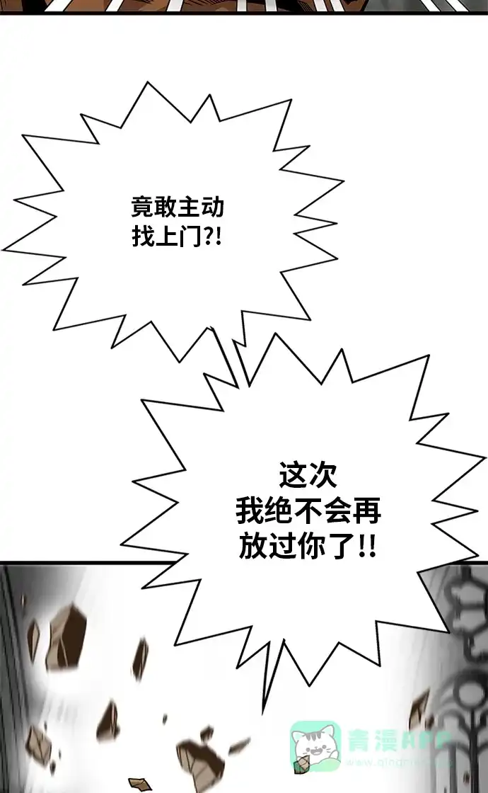 《巨魔猎手》[第2季] 第67话 第96页