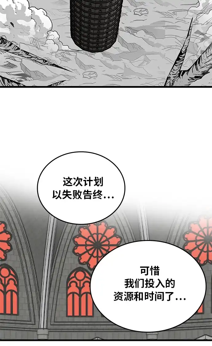 《巨魔猎手》[第2季] 第67话 第77页