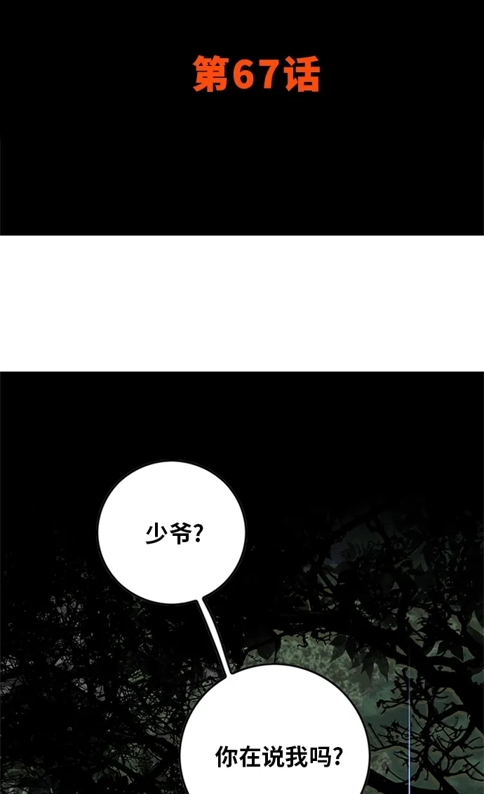 《巨魔猎手》[第2季] 第67话 第18页
