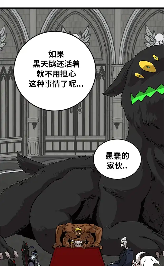 《巨魔猎手》[第2季] 第67话 第78页