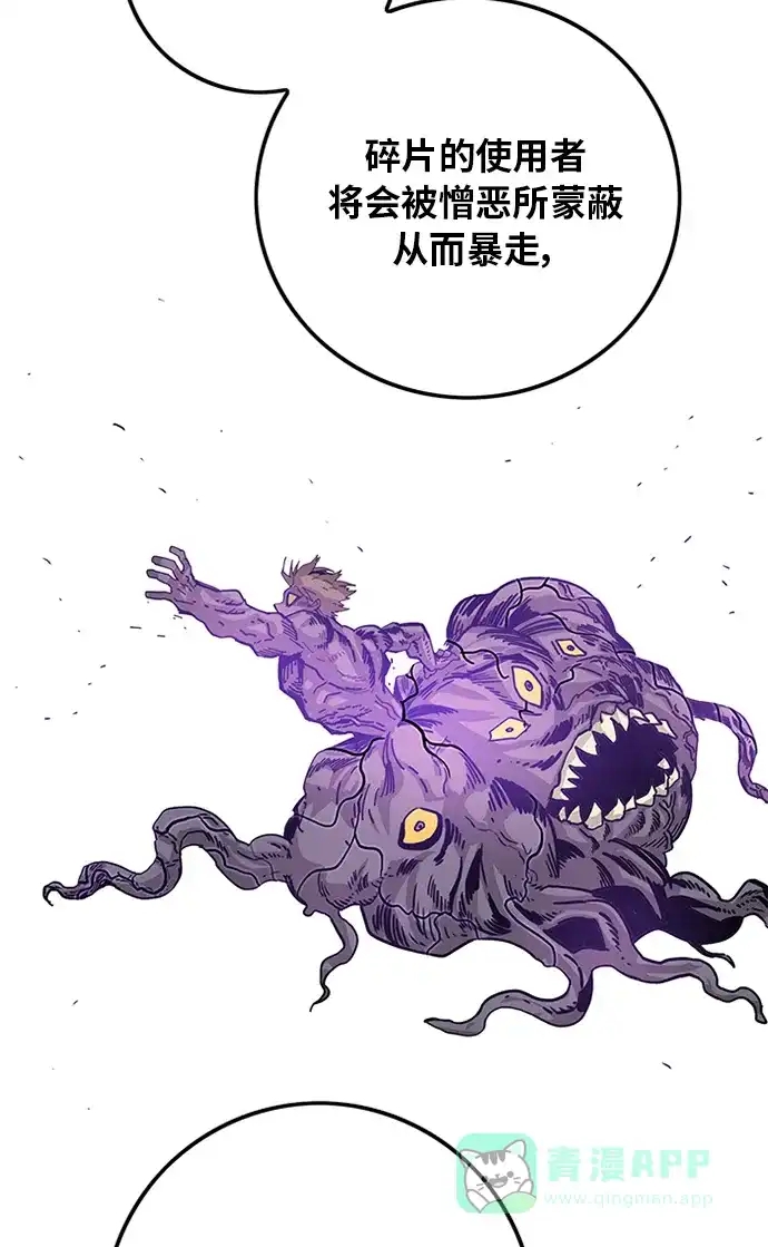 《巨魔猎手》[第2季] 第67话 第86页