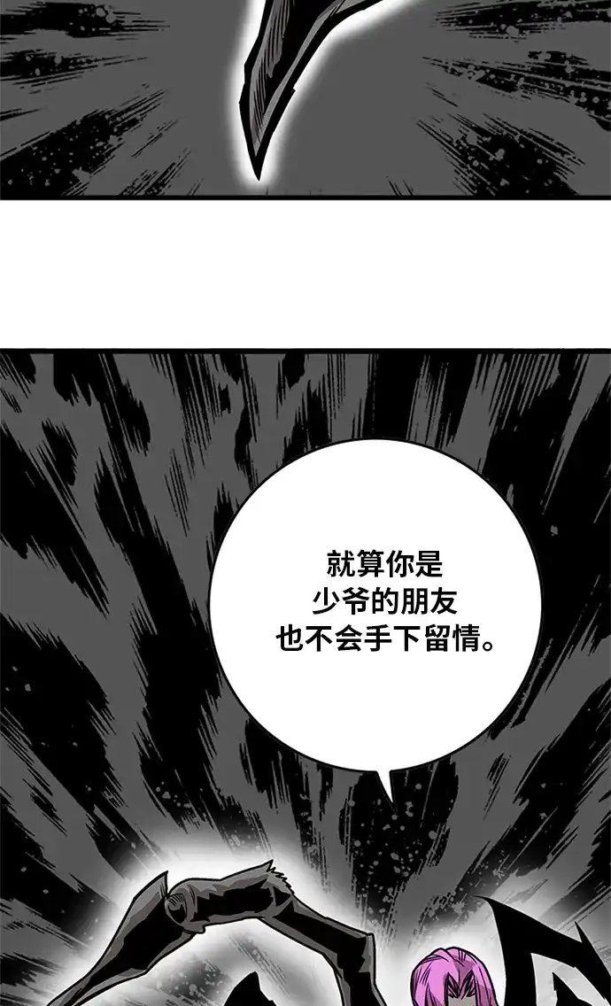 《巨魔猎手》[第2季] 第67话 第44页