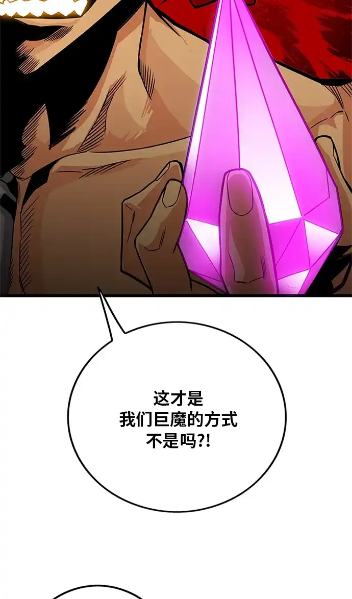 《巨魔猎手》[第2季] 第67话 第105页